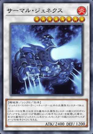 サーマル・ジェネクス画像