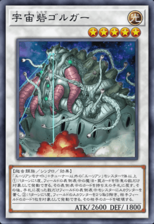 宇宙砦ゴルガー画像