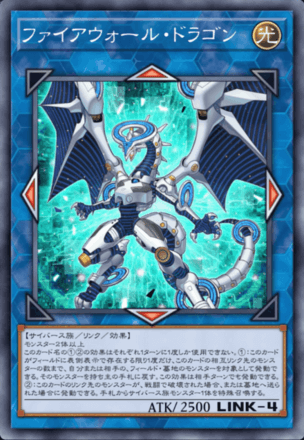 ファイアウォール・ドラゴン画像