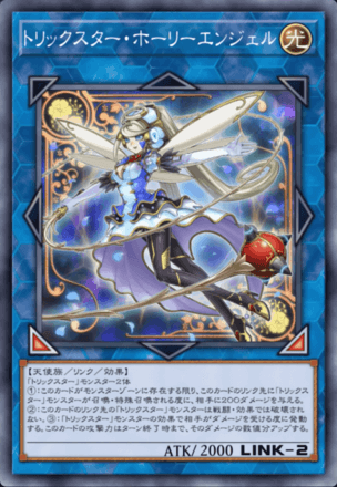 トリックスター・ホーリーエンジェル画像