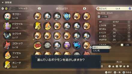 ポケモンを逃す