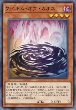 ファントム・オブ・カオス画像