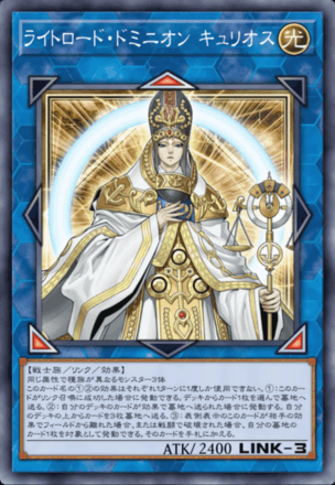 ライトロード・ドミニオン キュリオス画像