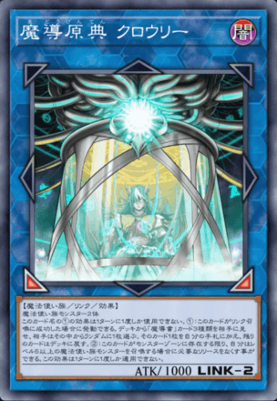 魔導原典 クロウリー画像