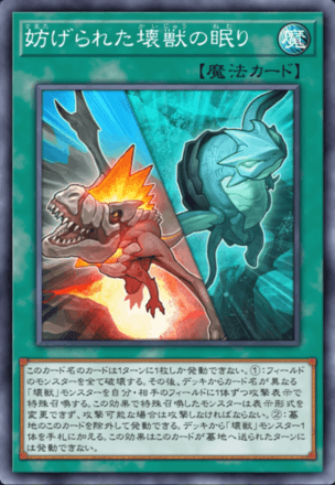 妨げられた壊獣の眠り画像