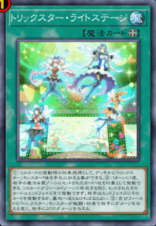 トリックスター・ライトステージ画像