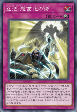 忍法 超変化の術画像