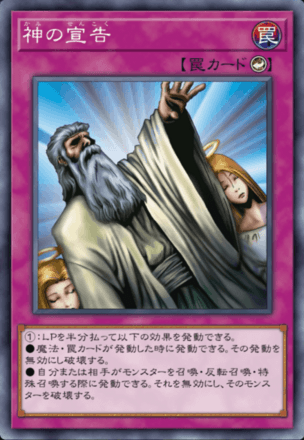 神の宣告画像