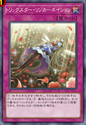 トリックスター・リンカーネイション画像