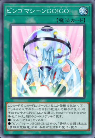 ビンゴマシーンGO！GO！画像