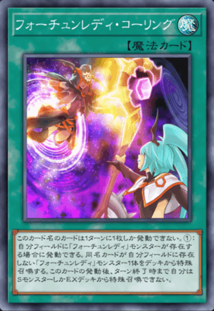 フォーチュンレディ・コーリング画像