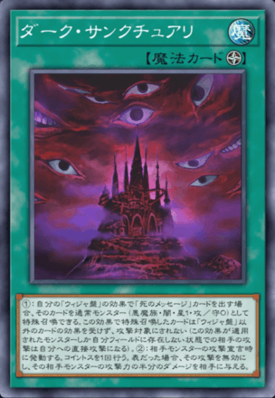 ダーク・サンクチュアリの画像