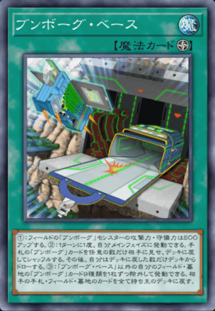 ブンボーグ・ベース画像