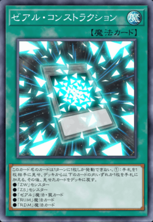 ゼアル・コンストラクション画像