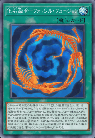 化石融合－フォッシル・フュージョン画像