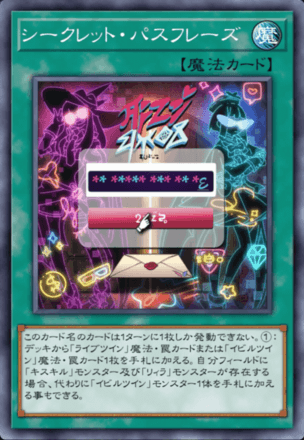 シークレット・パスフレーズ画像