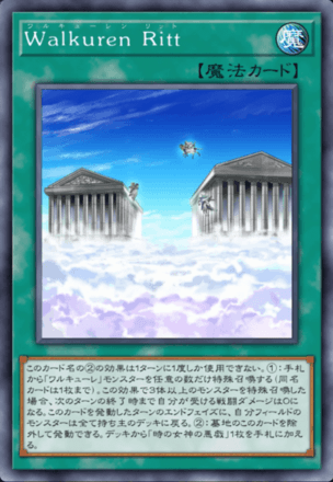 Walkuren Ritt画像