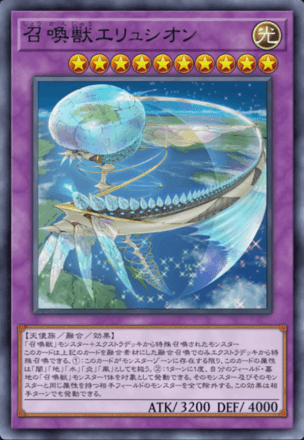 召喚獣エリュシオン画像