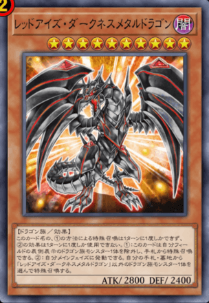 レッドアイズ・ダークネスメタルドラゴン画像