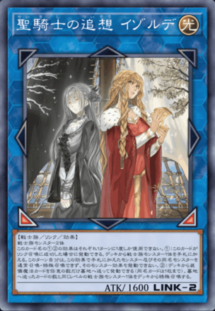 聖騎士の追想 イゾルデ画像