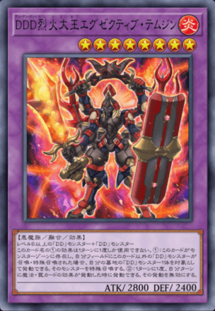 DDD烈火大王エグゼクティブ・テムジンの画像