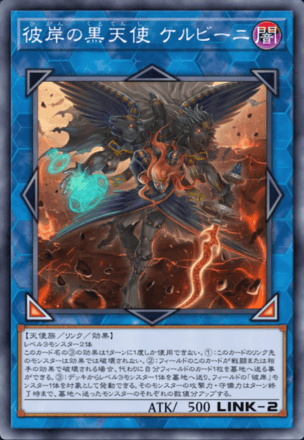 彼岸の黒天使 ケルビーニ画像