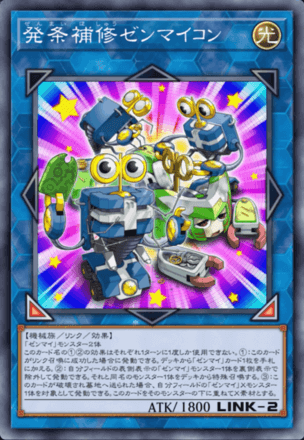 発条補修ゼンマイコン画像