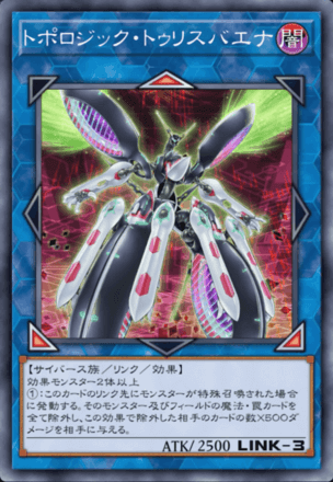 トポロジック・トゥリスバエナの画像