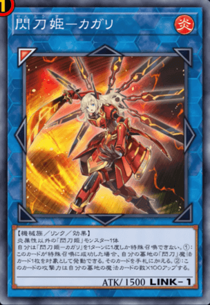 閃刀姫－カガリ画像