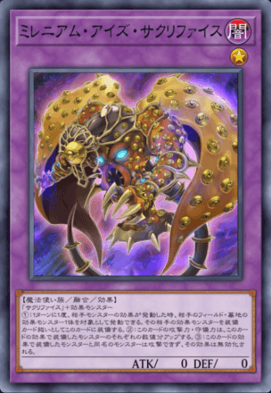 ミレニアム・アイズ・サクリファイス画像