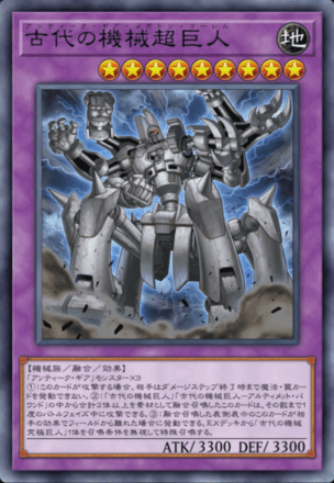 古代の機械超巨人画像