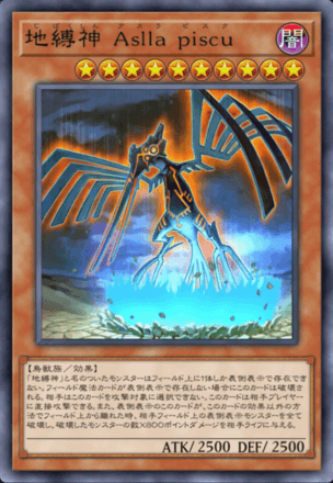 地縛神 Aslla piscu画像