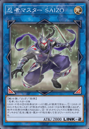 忍者マスター SAIZO画像