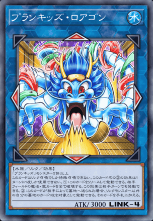 プランキッズ・ロアゴン画像