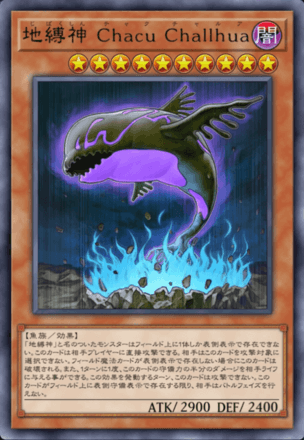 地縛神 Chacu Challhua画像