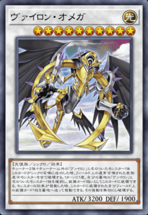 ヴァイロン・オメガ画像