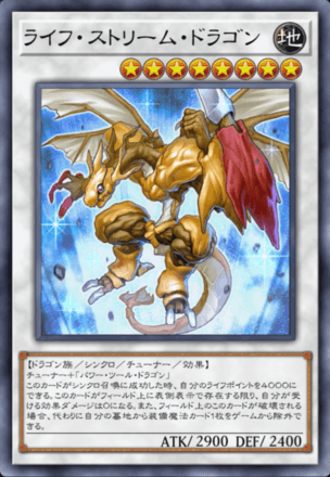 ライフ・ストリーム・ドラゴン画像