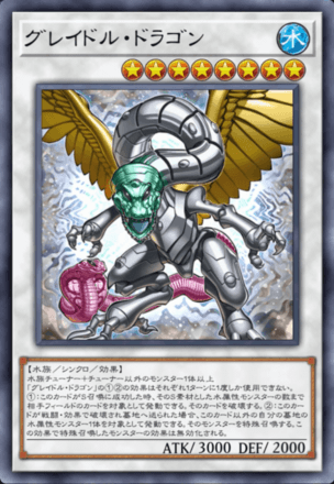 グレイドル・ドラゴン画像