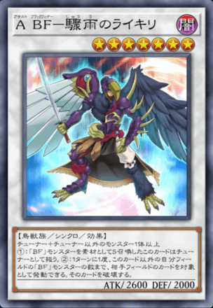 A BF－驟雨のライキリの画像