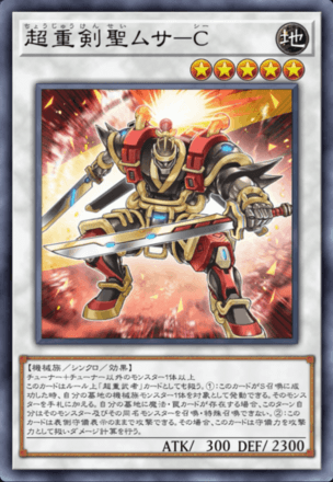 超重剣聖ムサ－C画像