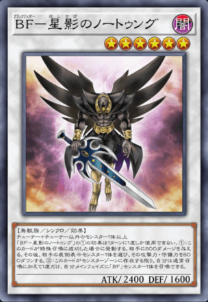 BF－星影のノートゥング画像