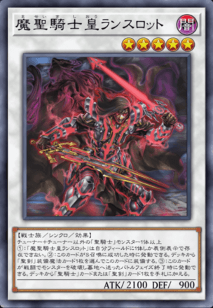 魔聖騎士皇ランスロット画像