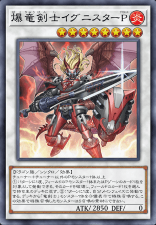爆竜剣士イグニスターP画像