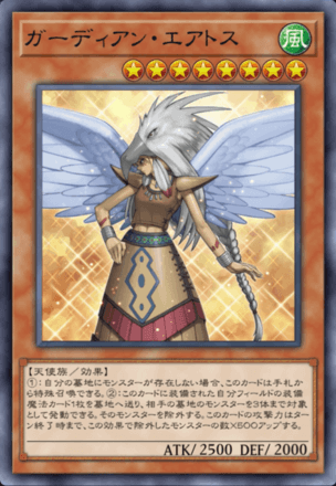 ガーディアン・エアトス画像