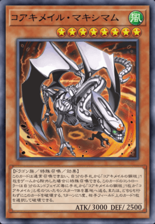 コアキメイル・マキシマム画像