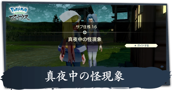 真夜中の怪現象攻略