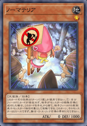 ノーマテリア画像