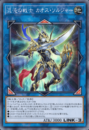 混沌の戦士 カオス・ソルジャー画像