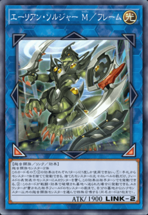 エーリアン・ソルジャー M／フレーム画像