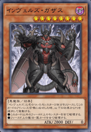 インヴェルズ・ガザス画像